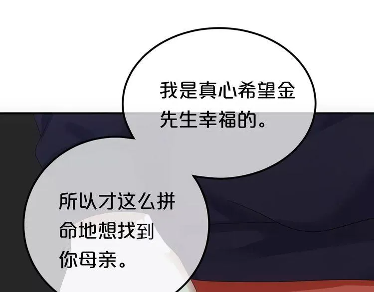 第89话（上） 成熟的他 第96页