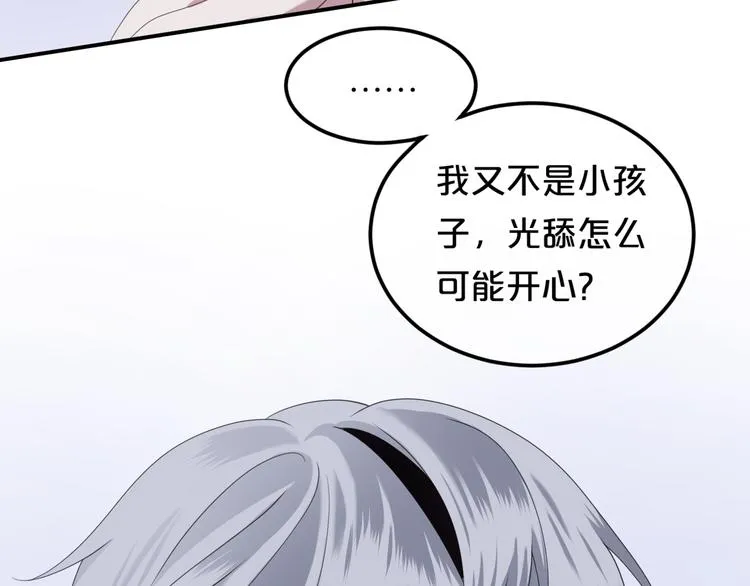 第89话（下）伤口 第68页