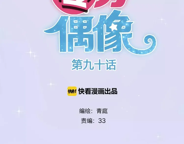 第90话 你的目光 第5页