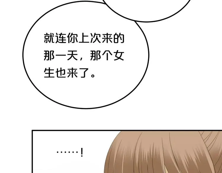 第90话 你的目光 第87页