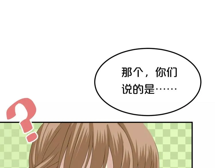 第92话 新的开始 第71页