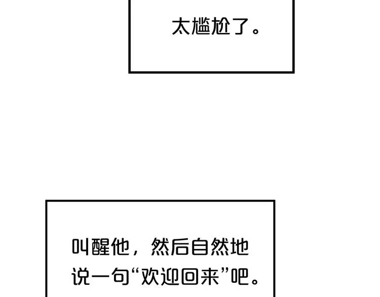第92话 新的开始 第90页
