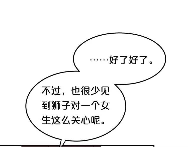 第93话 狮子的要求 第68页