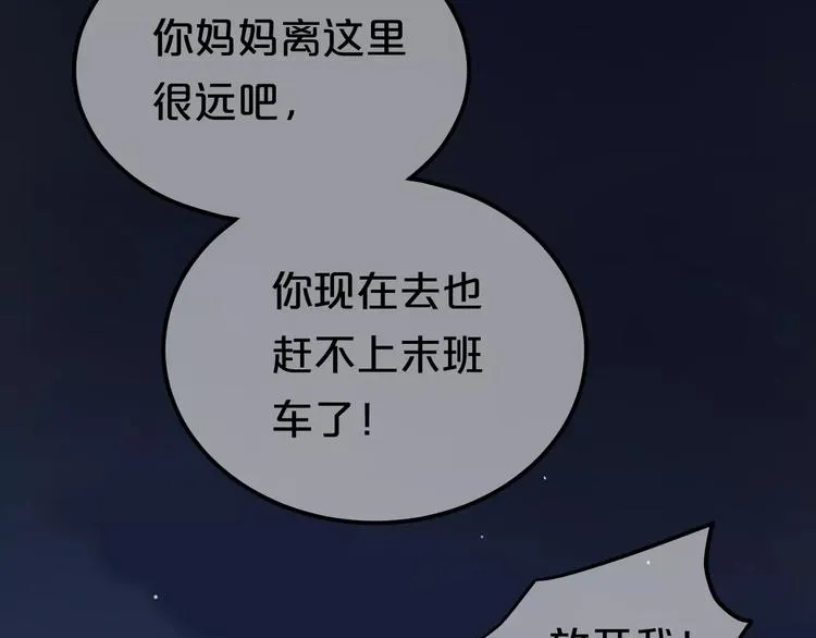 第93话 狮子的要求 第74页