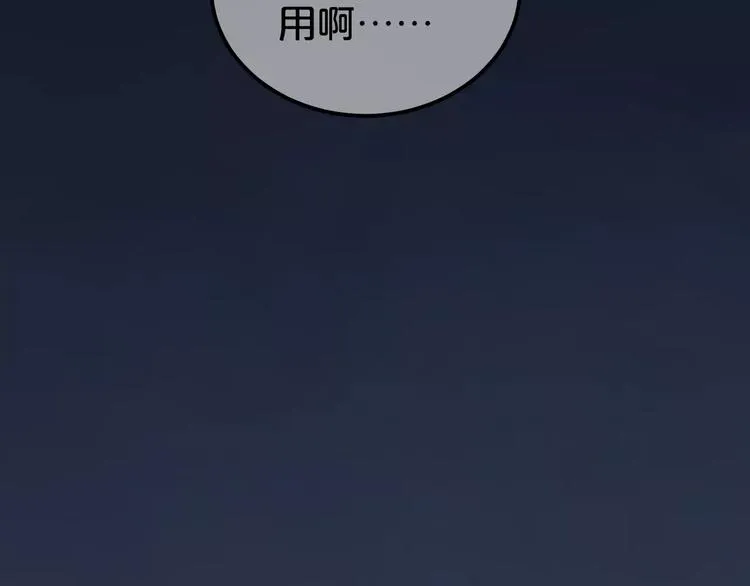 第93话 狮子的要求 第86页