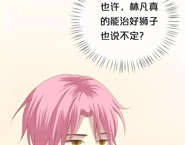第93话 狮子的要求 第141页