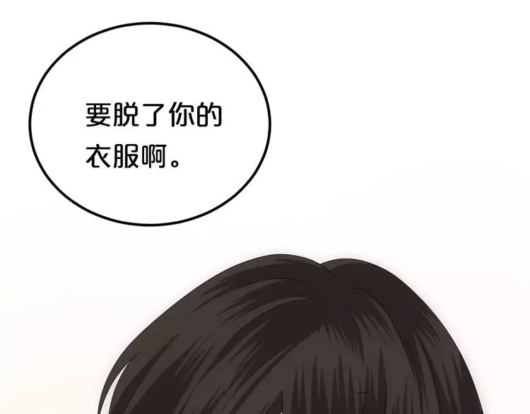 第94话 依然想他&狮子攻势 第43页