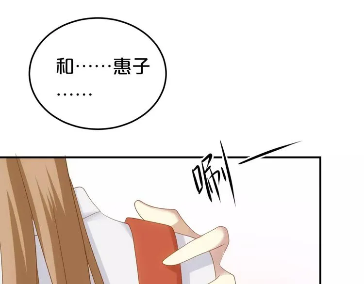 第94话 依然想他&狮子攻势 第54页
