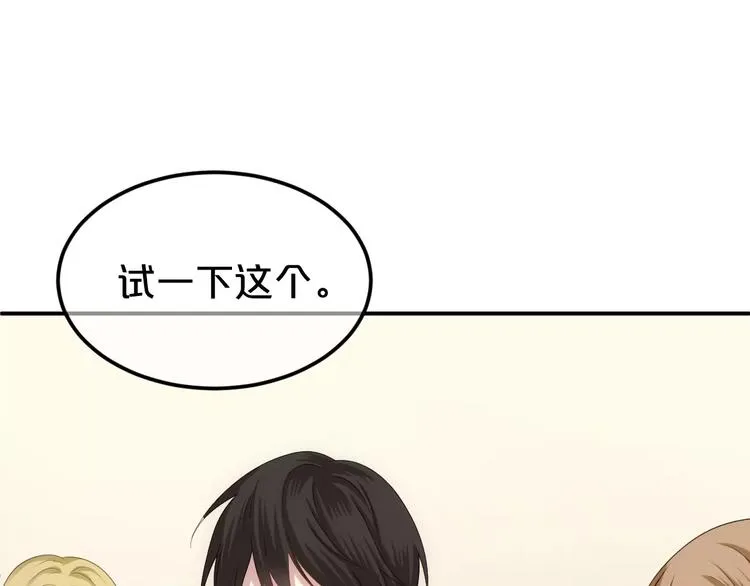 第94话 依然想他&狮子攻势 第67页