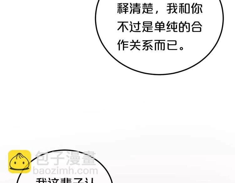 第96话 悸动 第9页