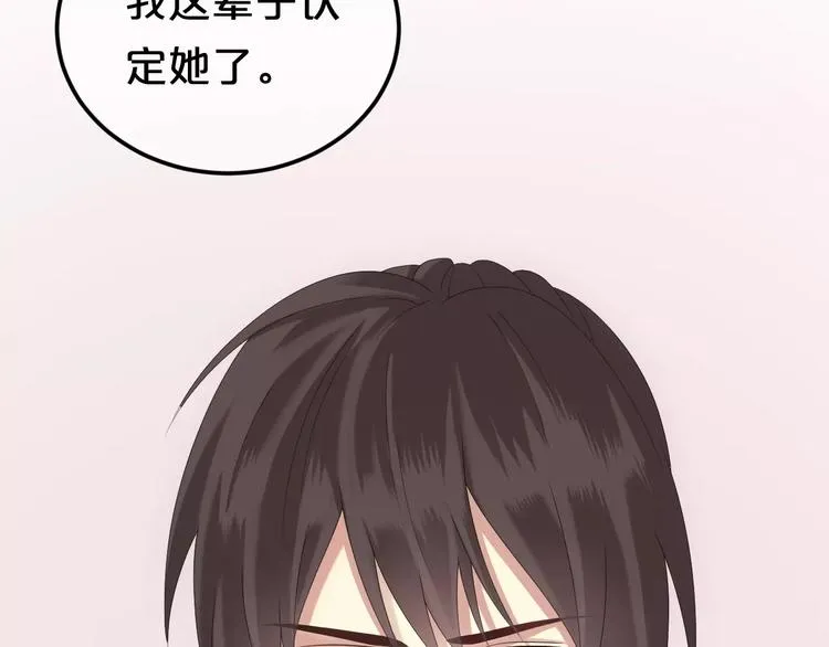 第96话 悸动 第10页