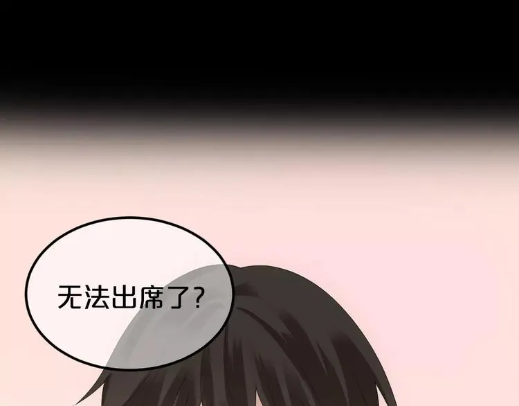 第96话 悸动 第16页