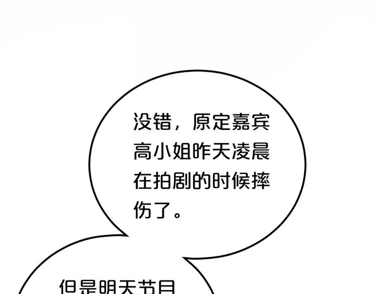 第96话 悸动 第18页