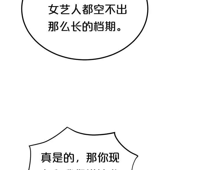 第96话 悸动 第21页