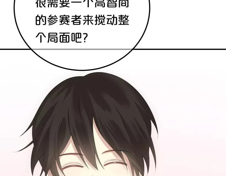 第96话 悸动 第29页