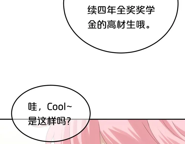 第96话 悸动 第31页