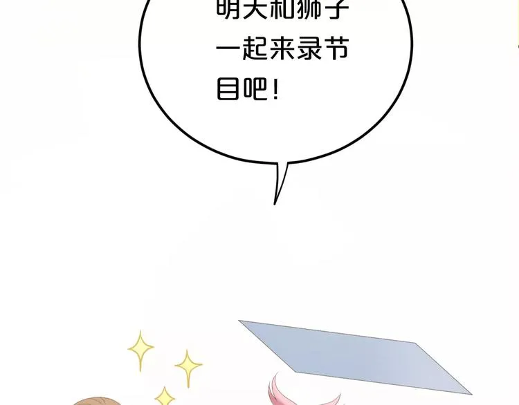 第96话 悸动 第51页