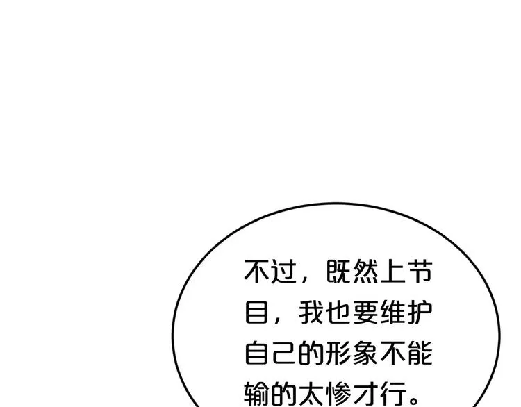 第96话 悸动 第70页