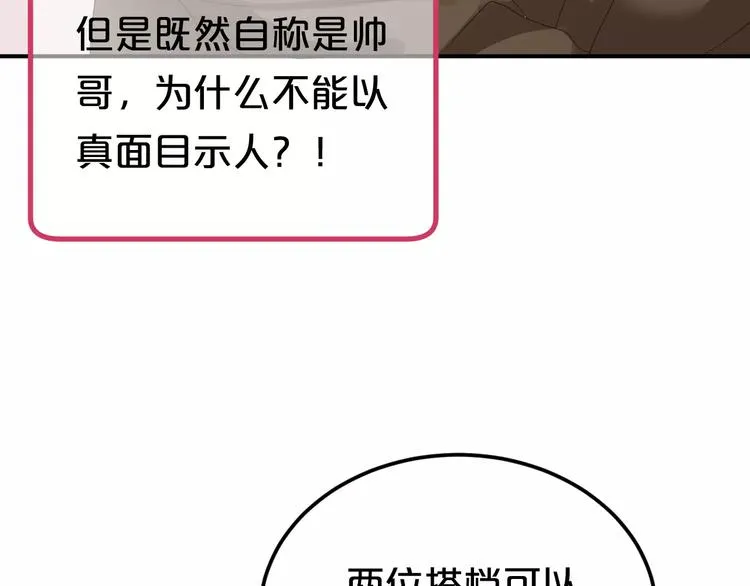 第96话 悸动 第108页