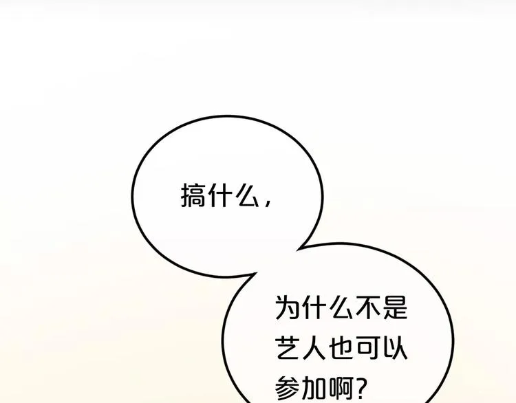 第97话 比赛开始！ 第3页