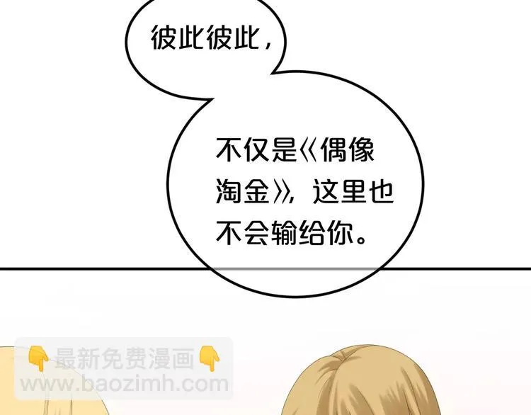 第97话 比赛开始！ 第6页
