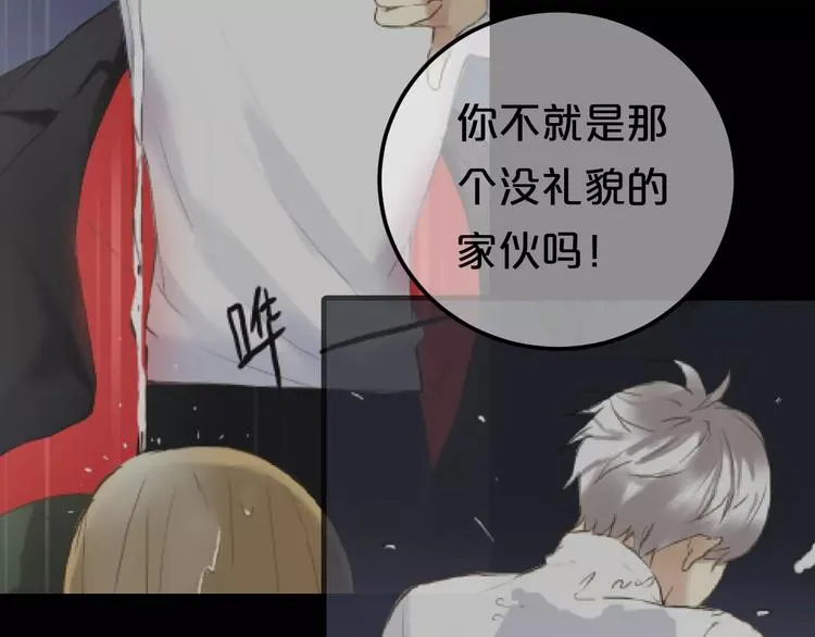 第97话 比赛开始！ 第16页