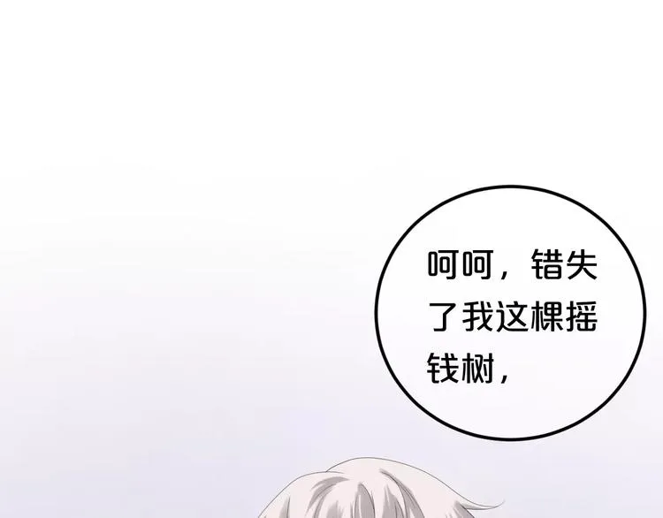 第97话 比赛开始！ 第20页
