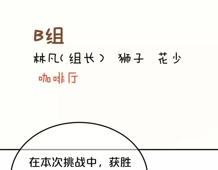 第97话 比赛开始！ 第37页