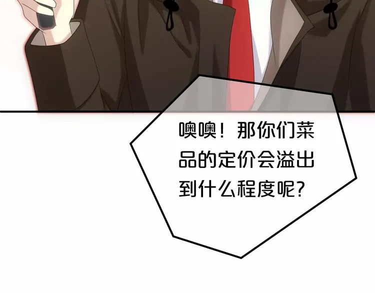第97话 比赛开始！ 第53页