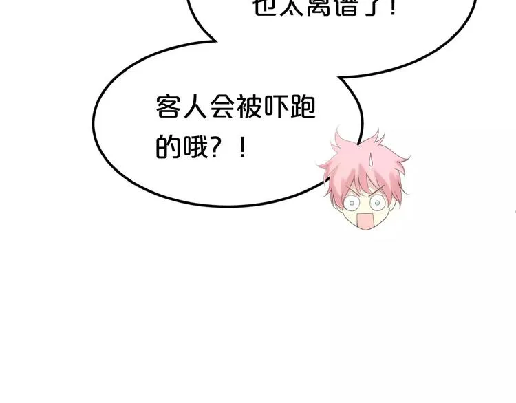 第97话 比赛开始！ 第56页