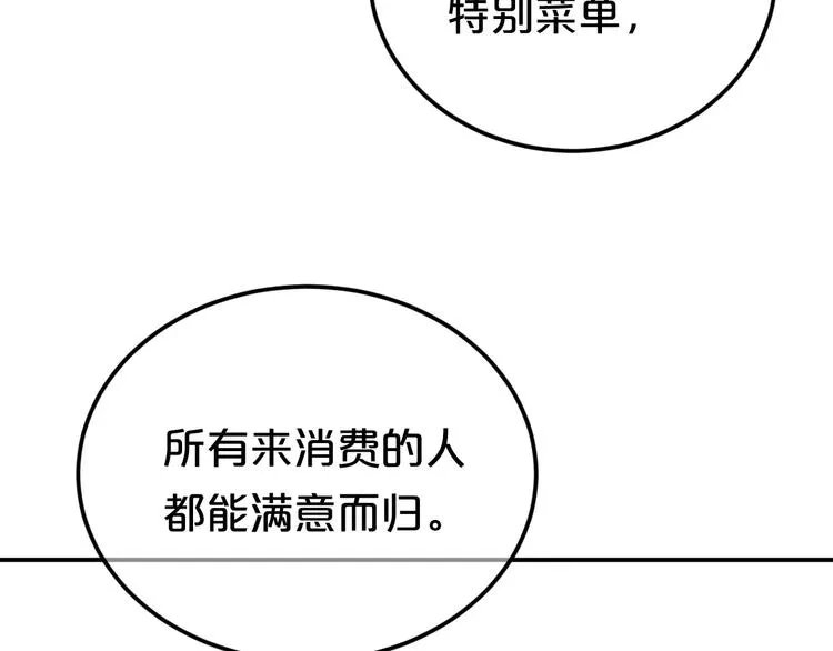 第97话 比赛开始！ 第88页