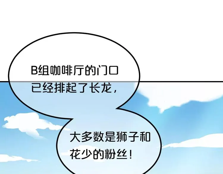 第97话 比赛开始！ 第97页