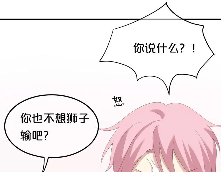 第97话 比赛开始！ 第120页