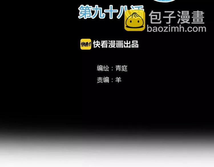 第98话 “醋王”出现？ 第2页