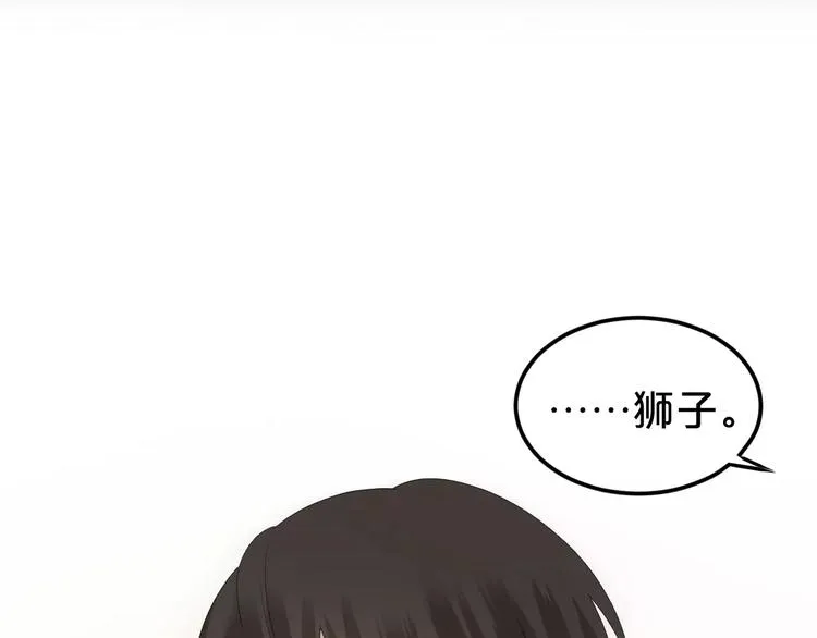 第98话 “醋王”出现？ 第3页