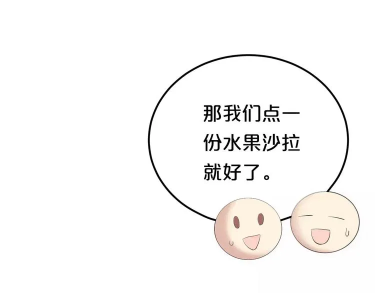 第98话 “醋王”出现？ 第17页