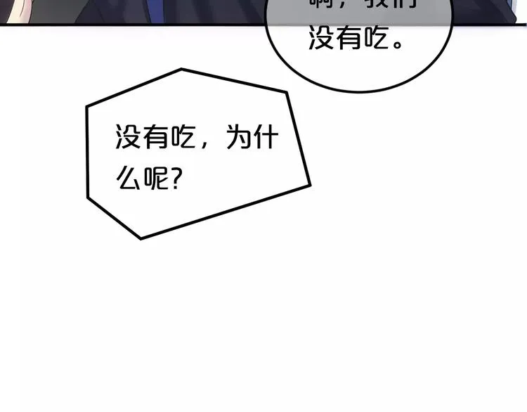 第98话 “醋王”出现？ 第24页