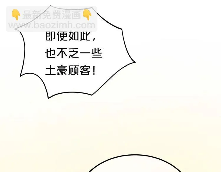 第98话 “醋王”出现？ 第31页