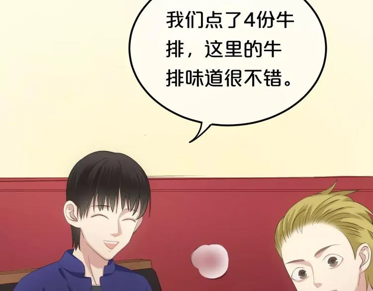 第98话 “醋王”出现？ 第32页