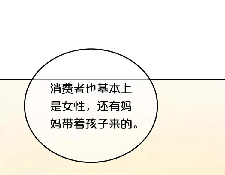 第98话 “醋王”出现？ 第39页