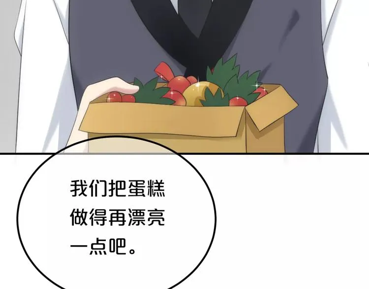第98话 “醋王”出现？ 第45页