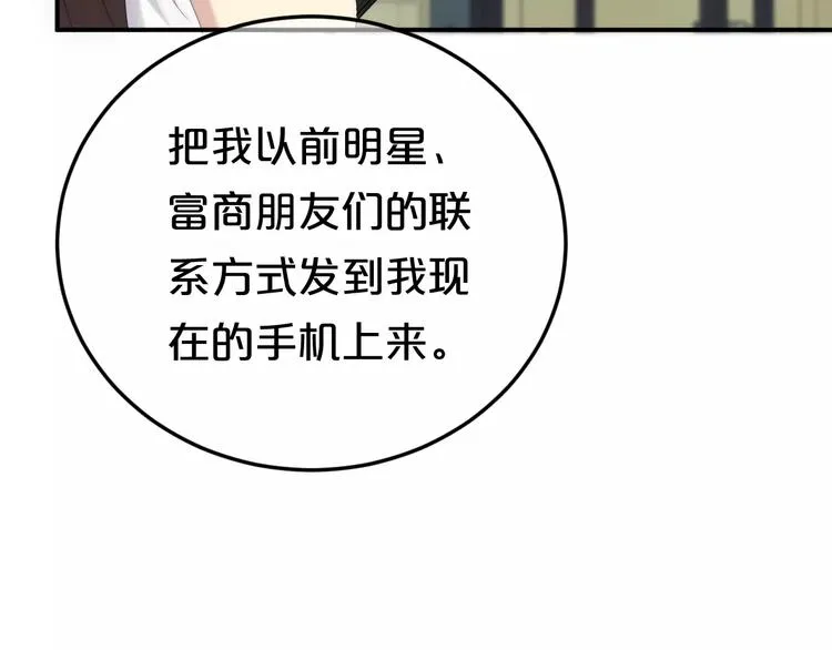 第98话 “醋王”出现？ 第65页