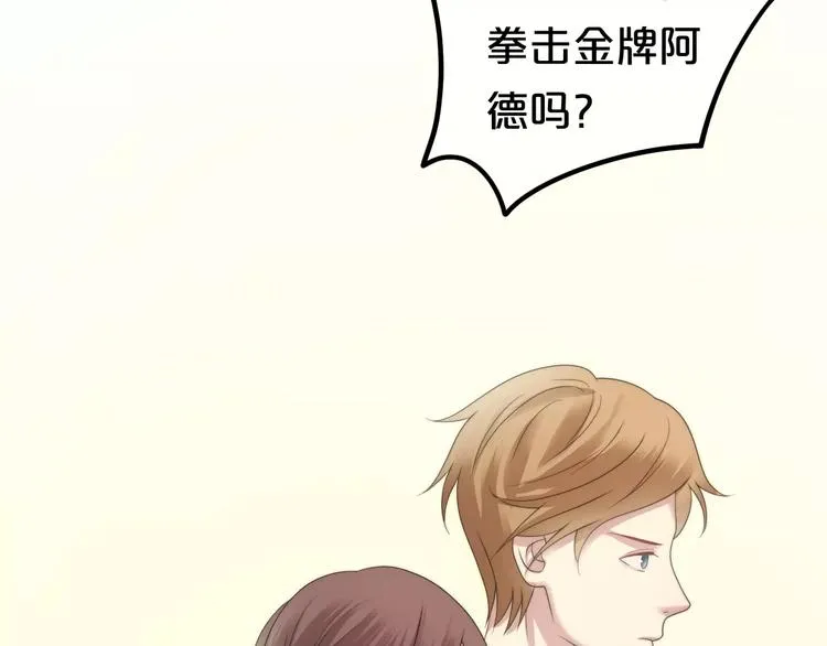 第98话 “醋王”出现？ 第73页