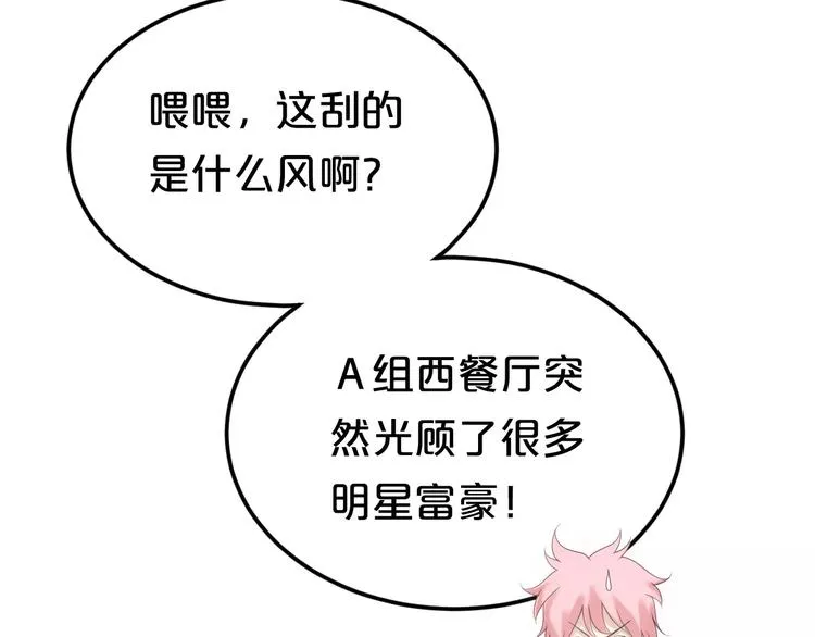 第98话 “醋王”出现？ 第78页