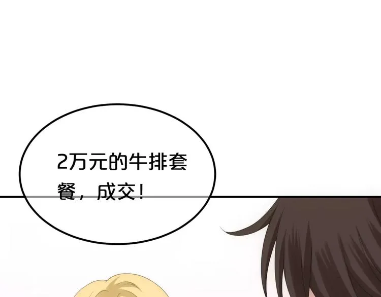 第98话 “醋王”出现？ 第80页
