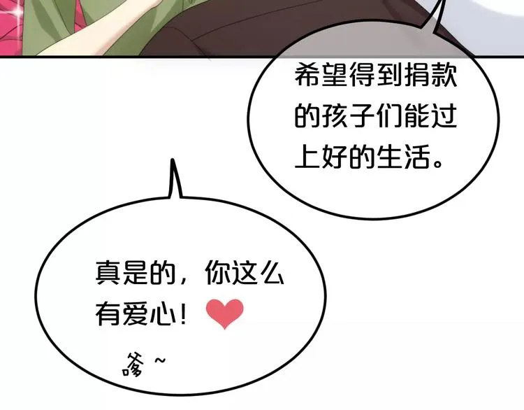 第98话 “醋王”出现？ 第82页
