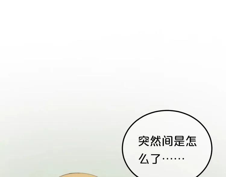 第98话 “醋王”出现？ 第83页