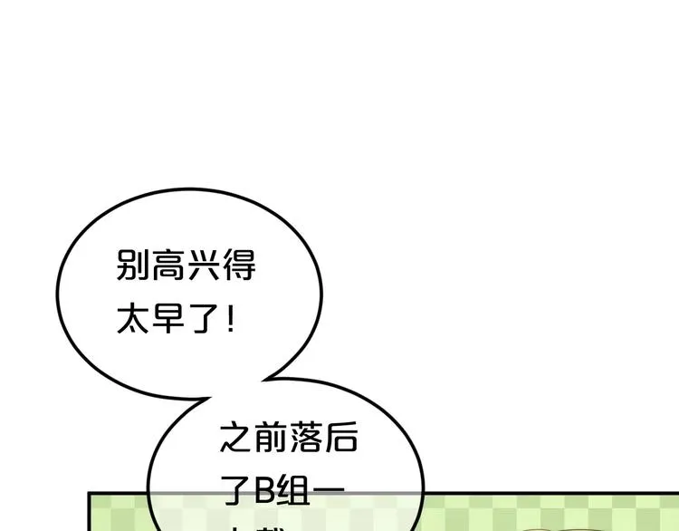第98话 “醋王”出现？ 第87页
