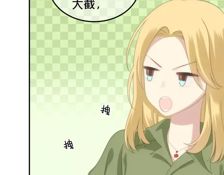 第98话 “醋王”出现？ 第88页