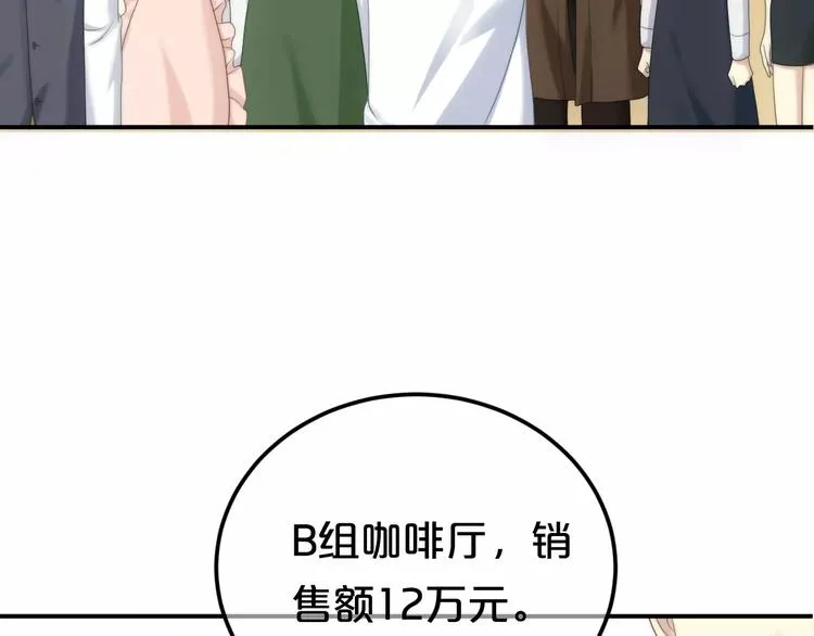 第98话 “醋王”出现？ 第95页